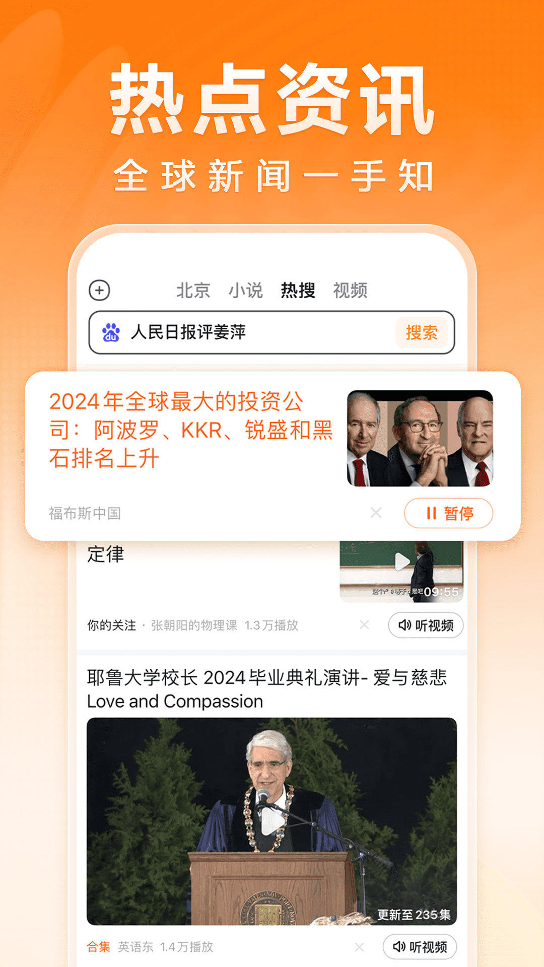 百度大字版截图
