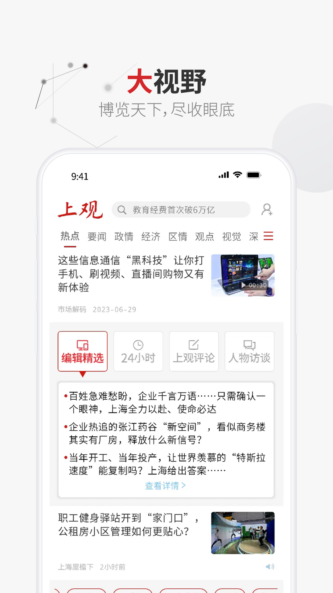上观新闻截图