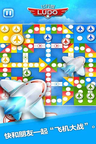 飞行棋截图