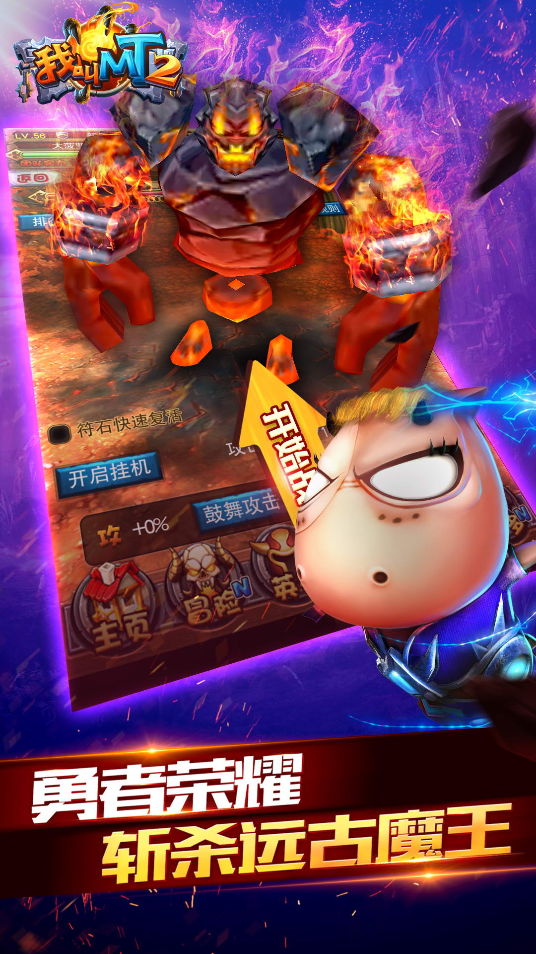 我叫MT2截图