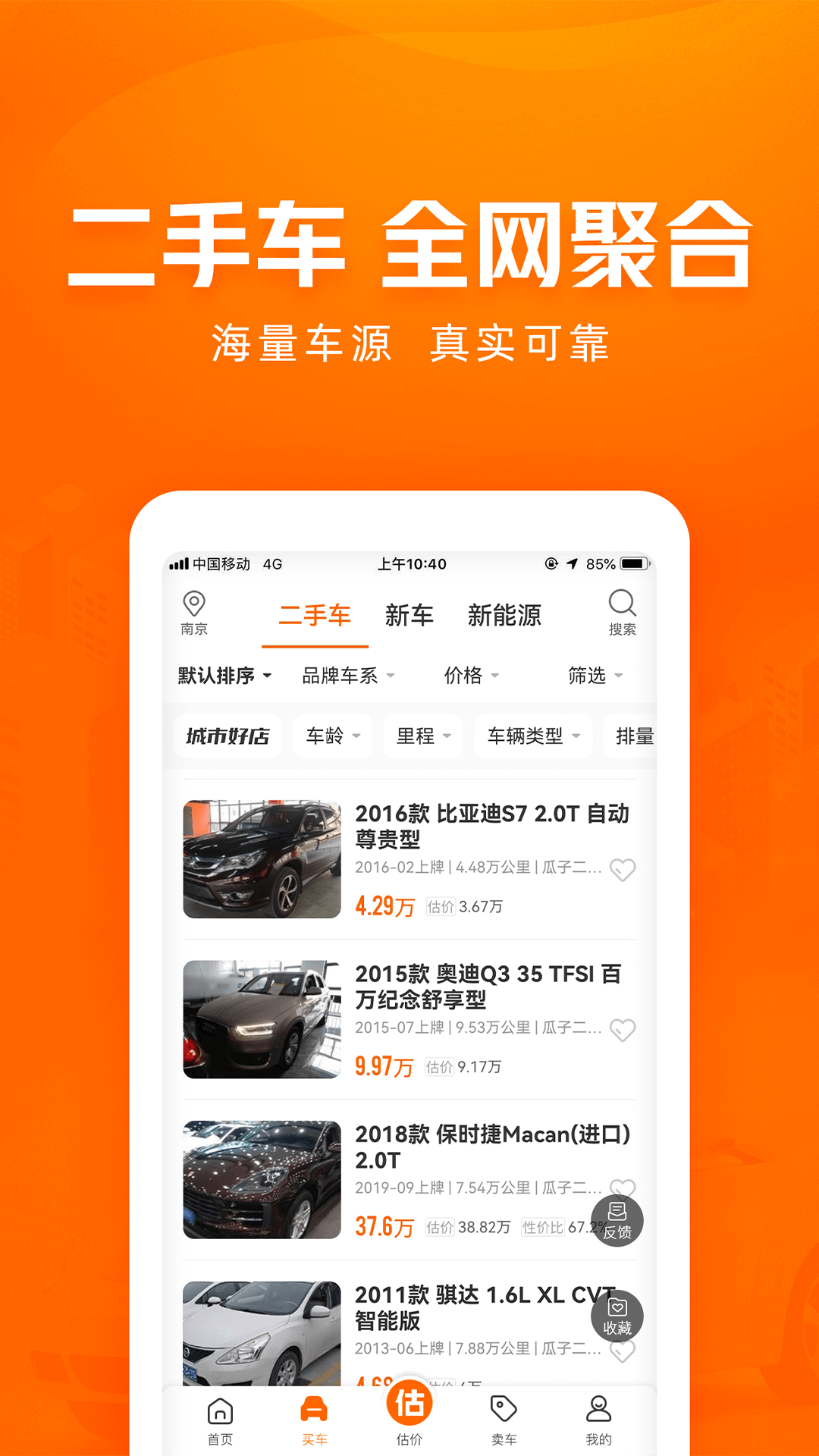 车300二手车截图
