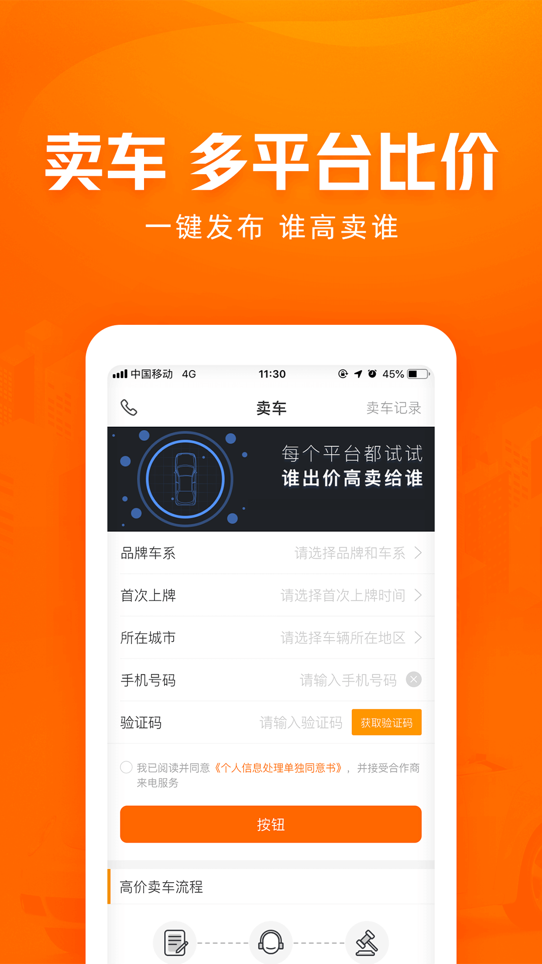 车300二手车截图