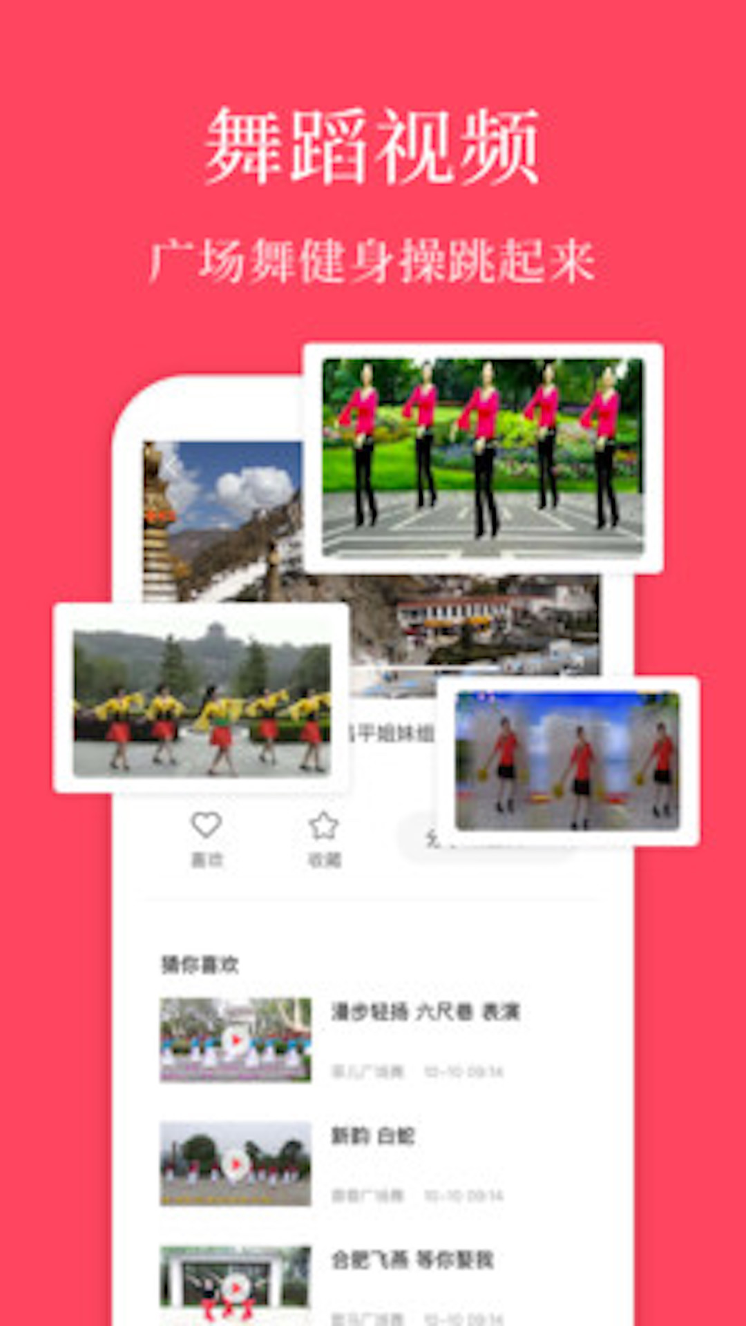 广场舞教学截图