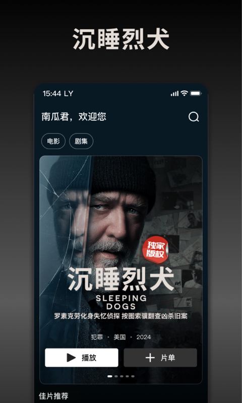 南瓜电影截图