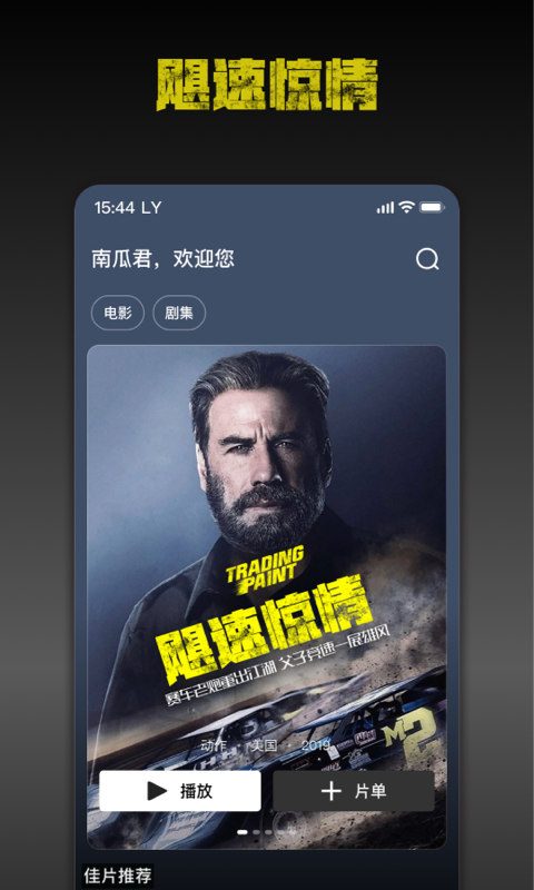 南瓜电影截图