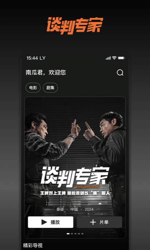 南瓜电影截图