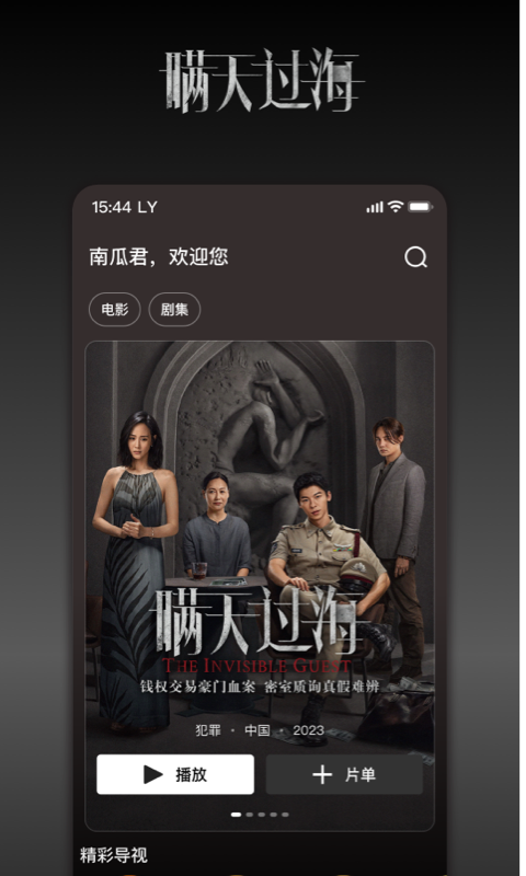 南瓜电影截图