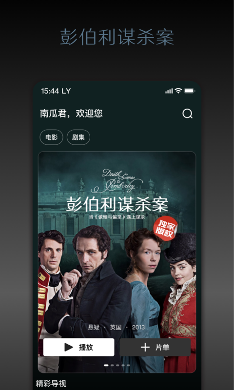 南瓜电影截图