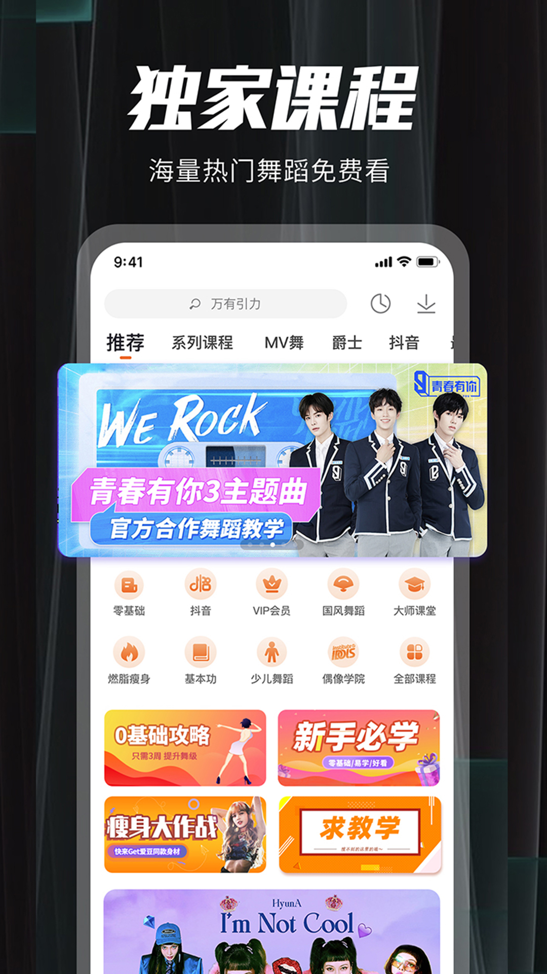 跳跳舞蹈截图