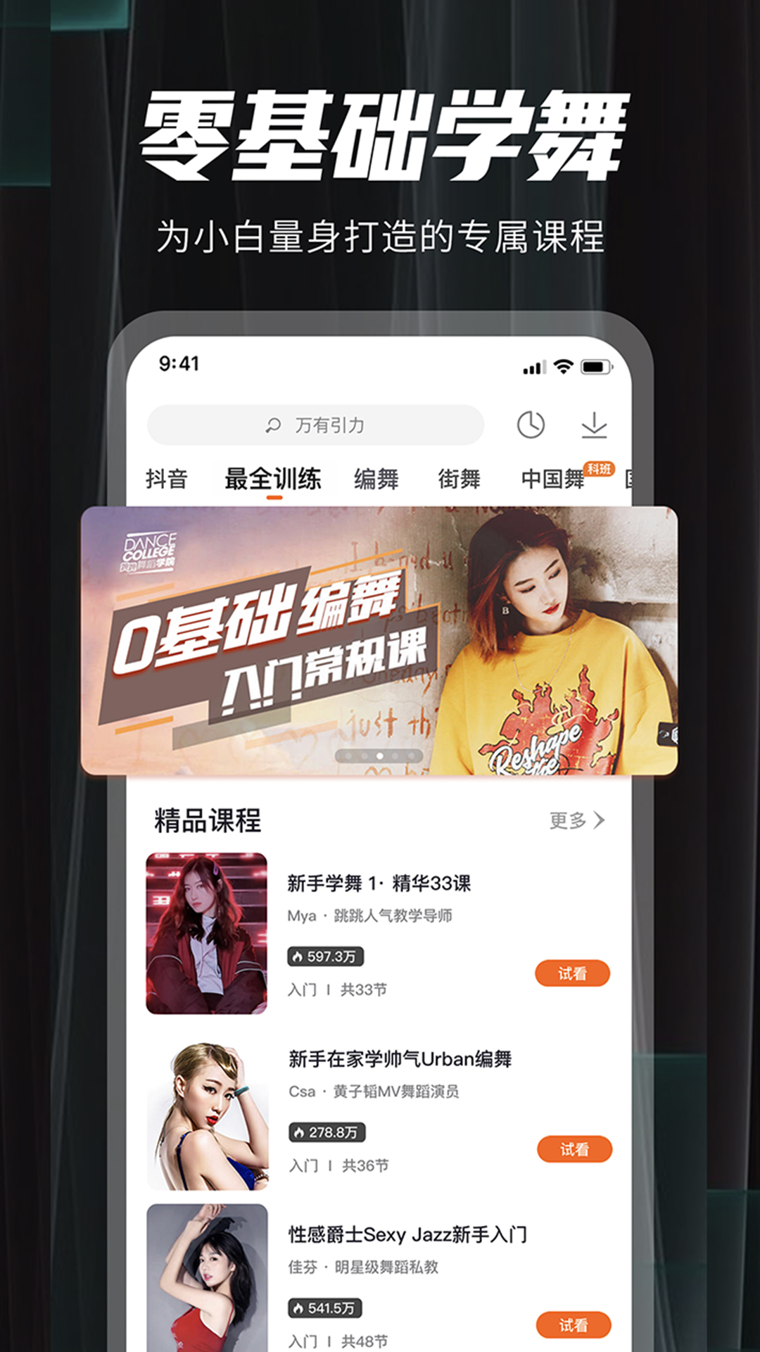 跳跳舞蹈截图