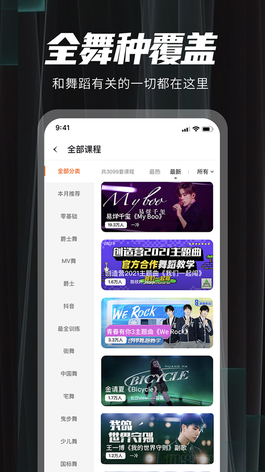 跳跳舞蹈截图