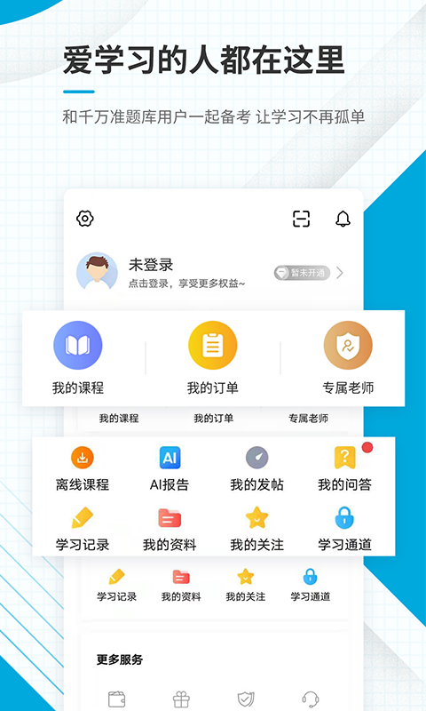中级经济师准题库截图
