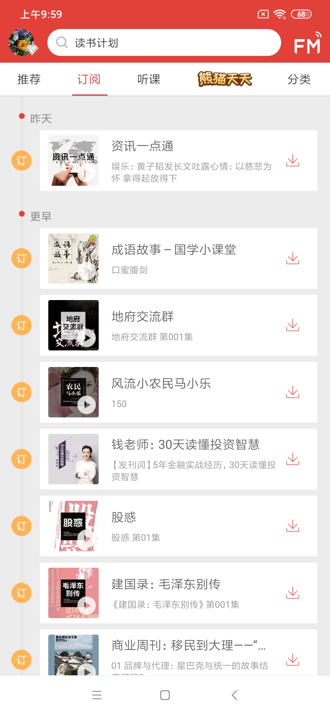 凤凰FM截图