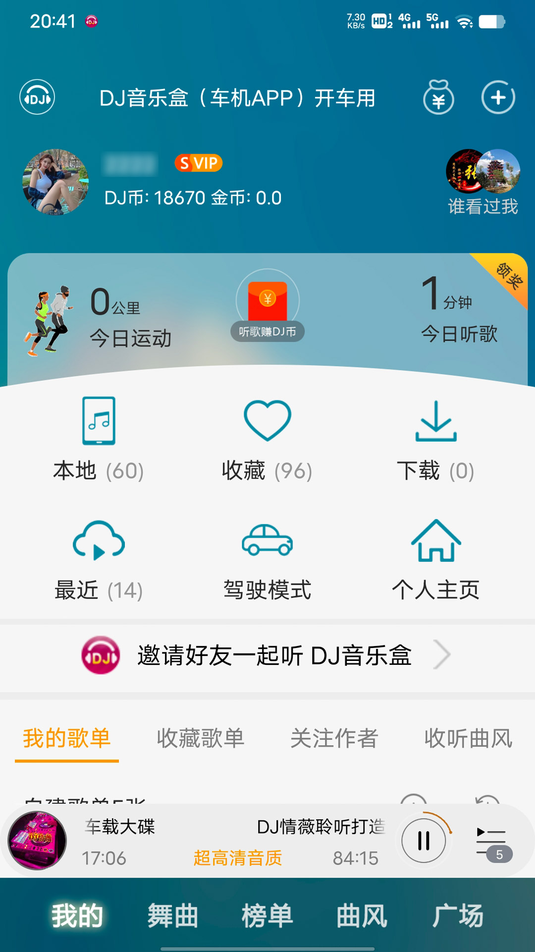 DJ音乐盒截图