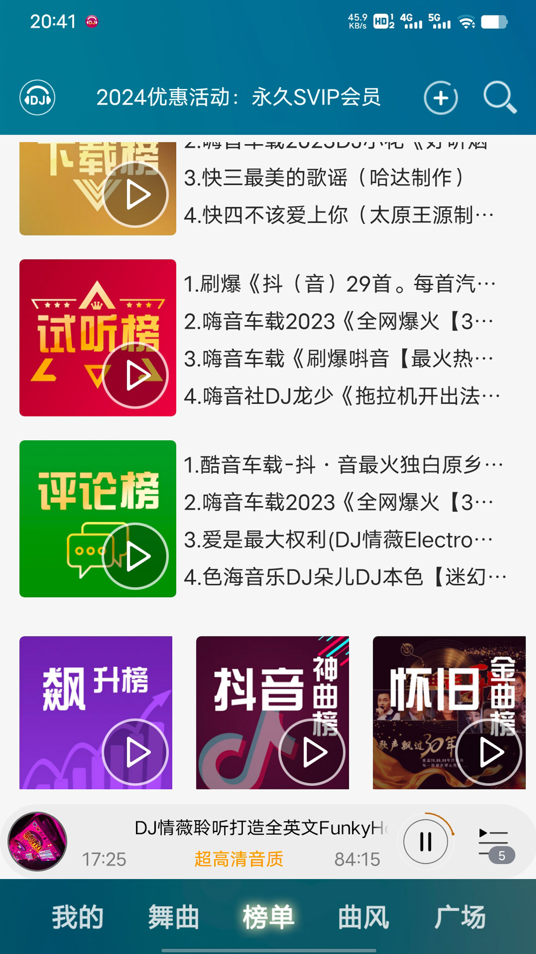 DJ音乐盒截图
