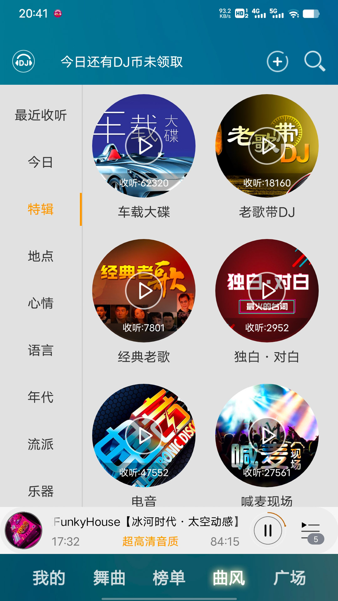 DJ音乐盒截图