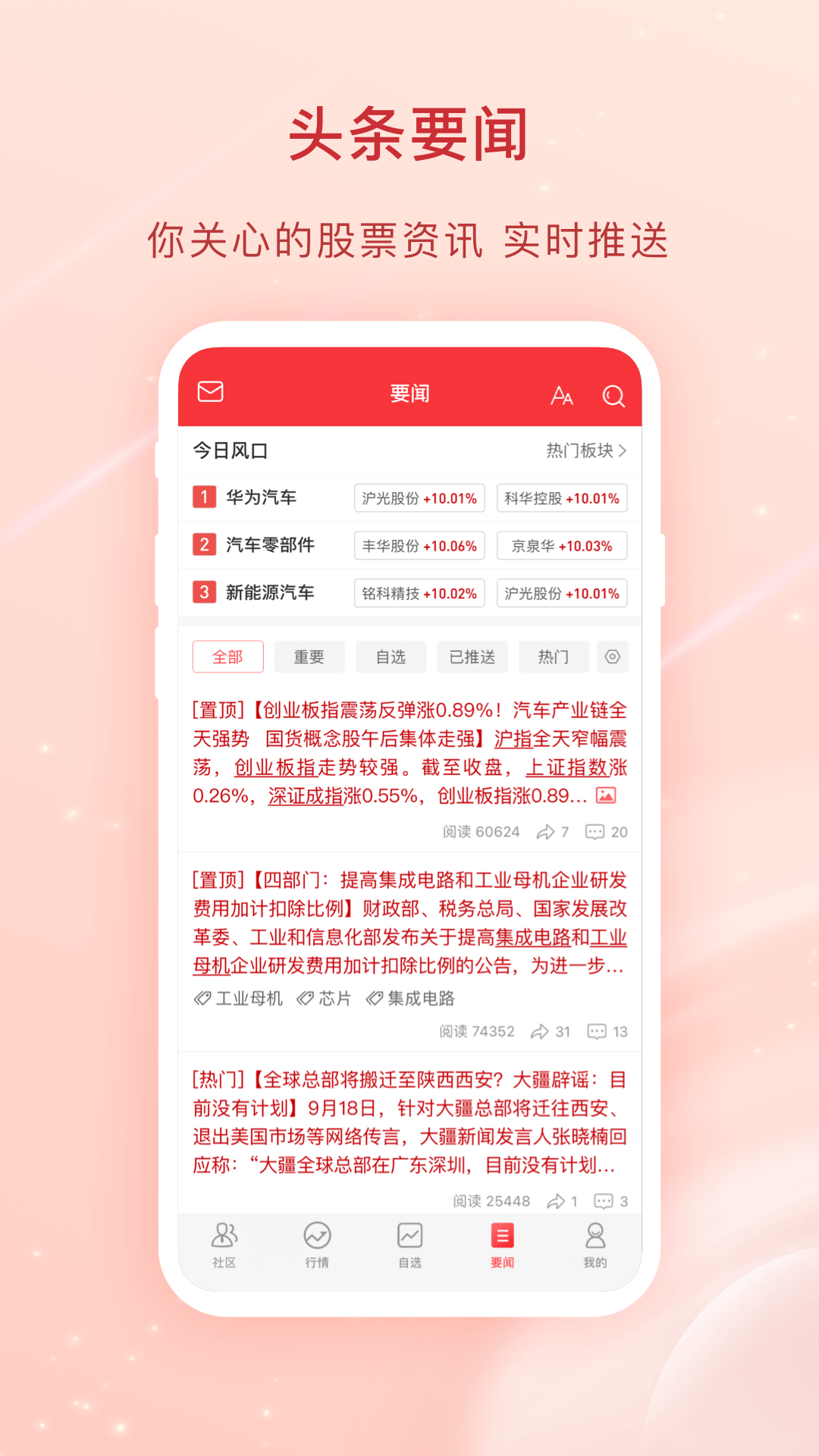 爱股票截图