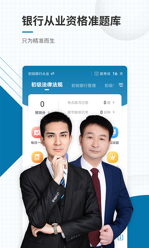 银行从业资格准题库截图