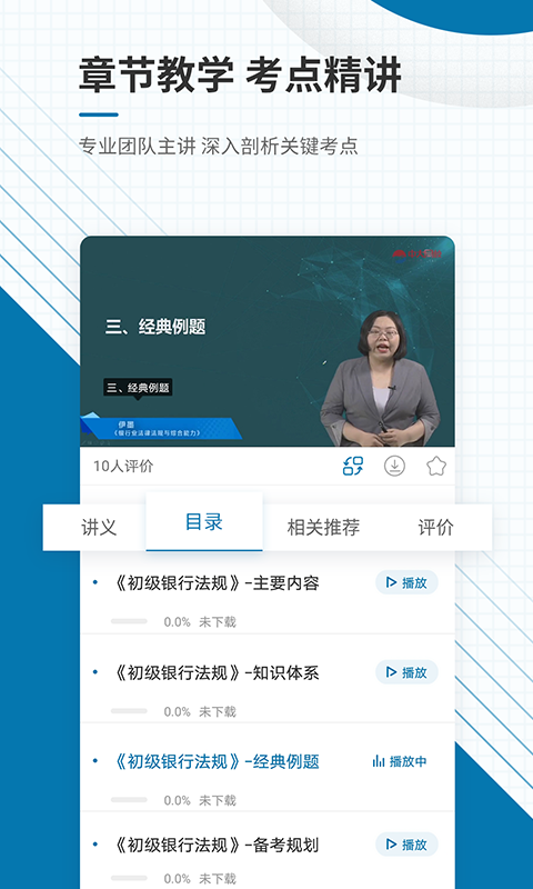 银行从业资格准题库截图