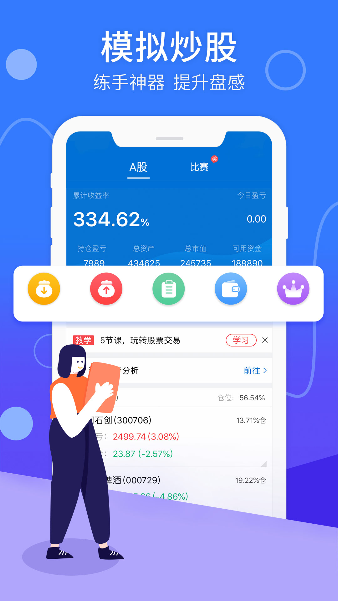 优顾炒股截图