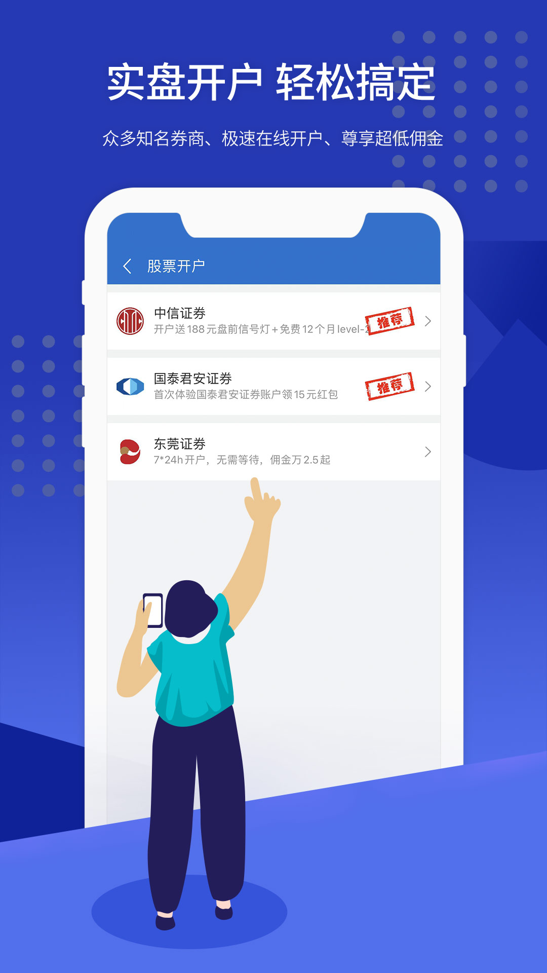 优顾炒股截图