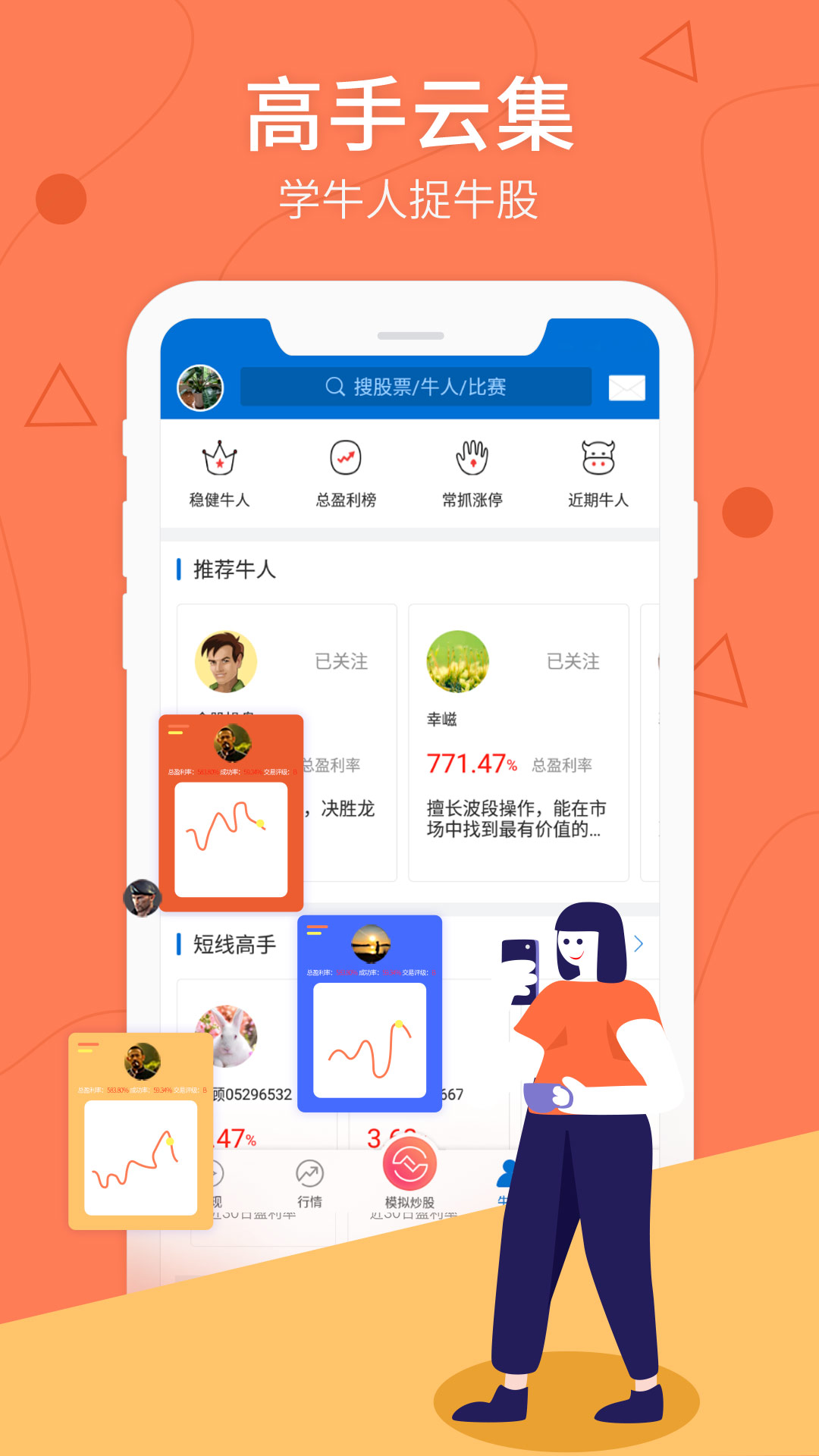 优顾炒股截图