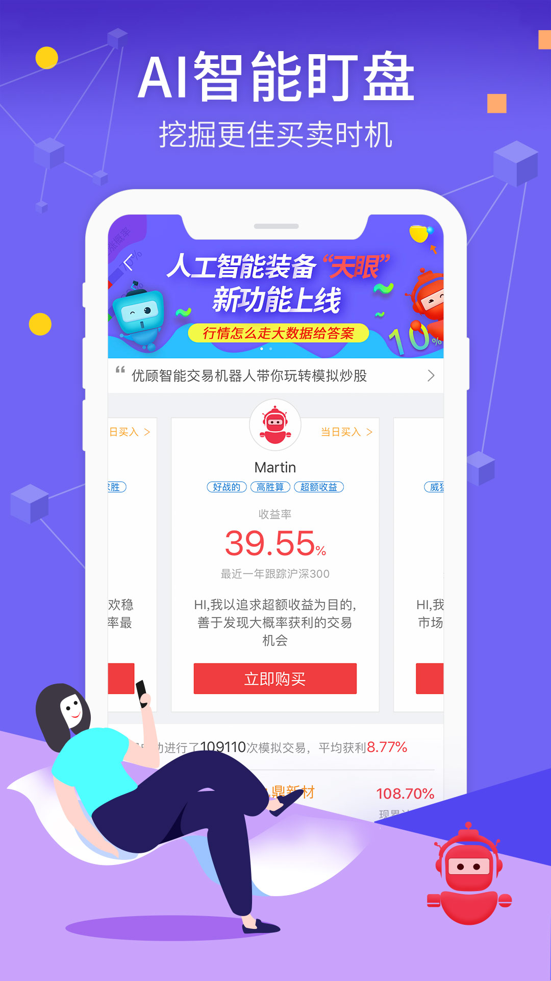 优顾炒股截图