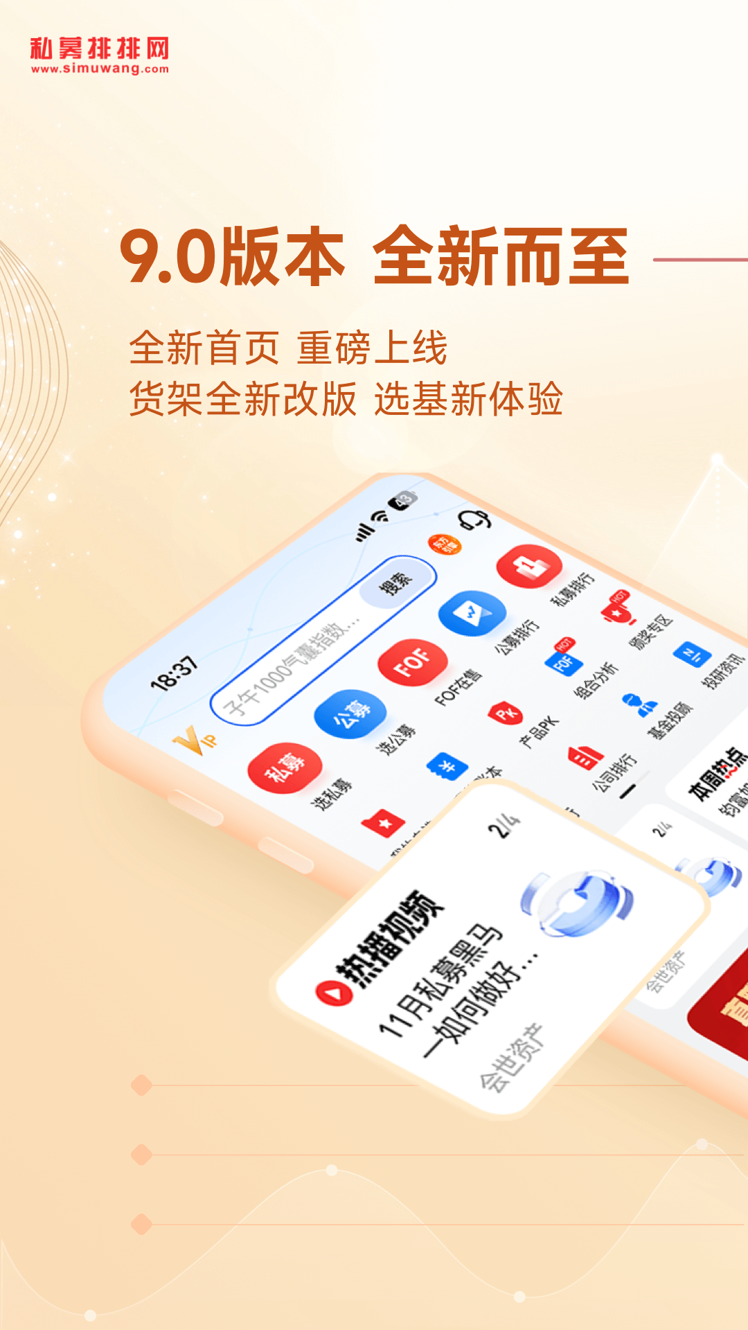 私募排排网截图