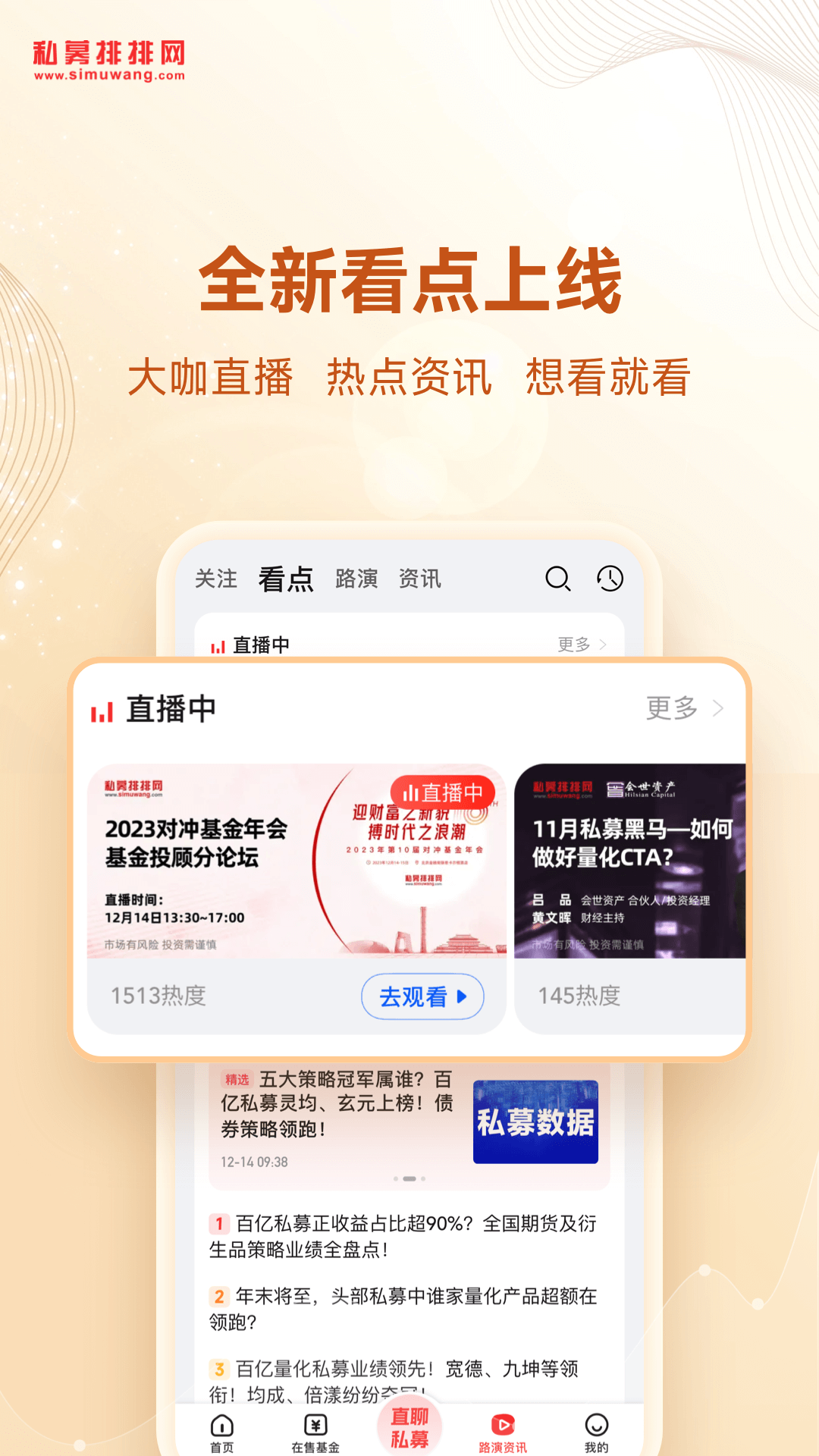 私募排排网截图