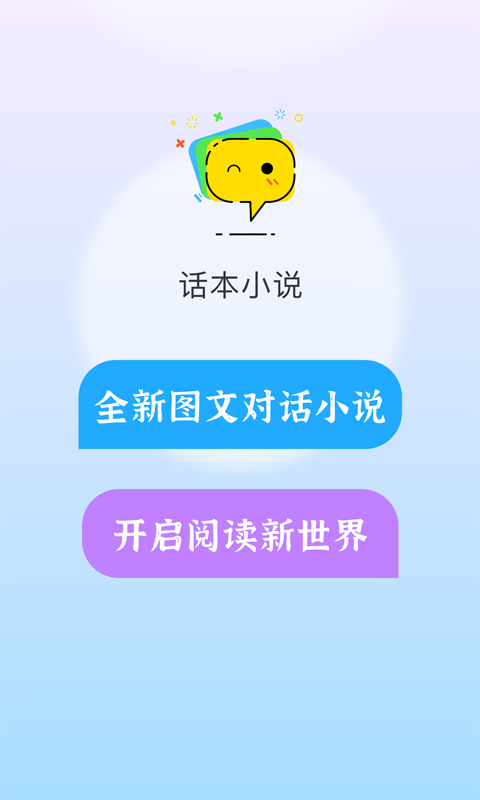 话本小说截图