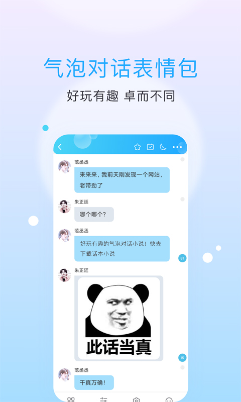 话本小说截图