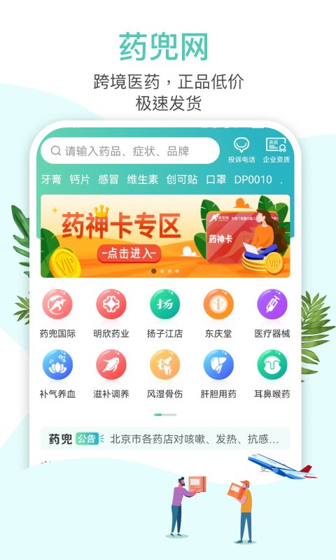药兜网截图