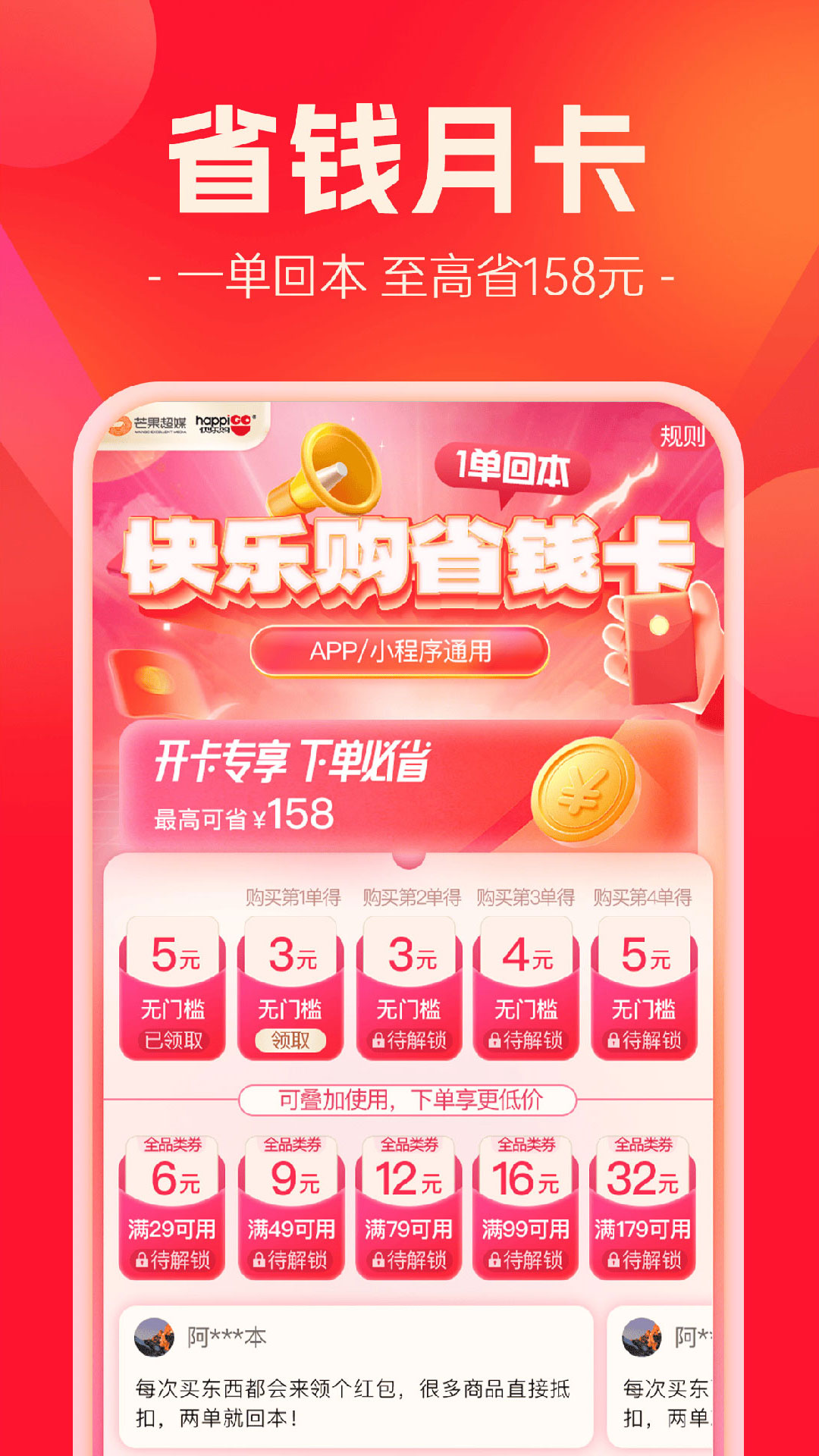 快乐购截图