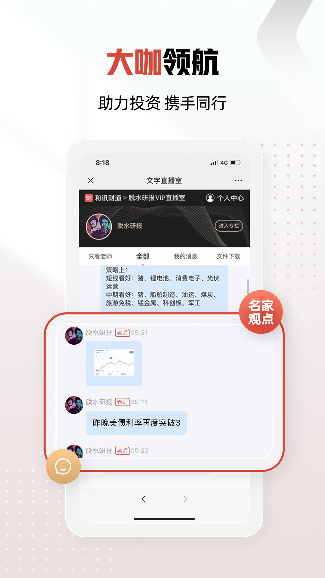 和讯财经截图