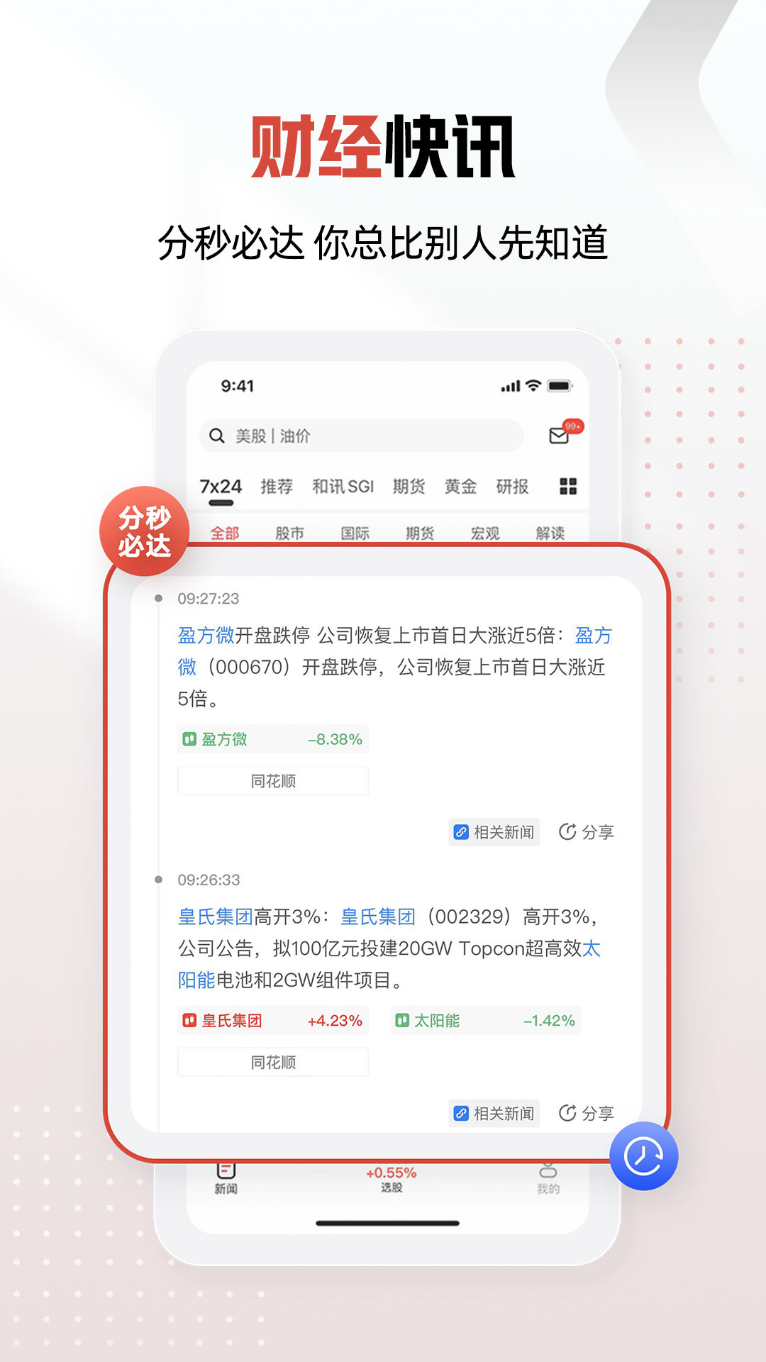 和讯财经截图