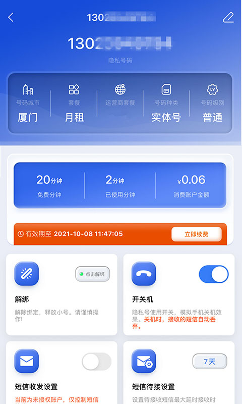 云小号截图
