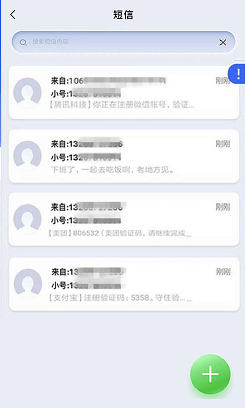 云小号截图