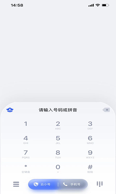 云小号截图