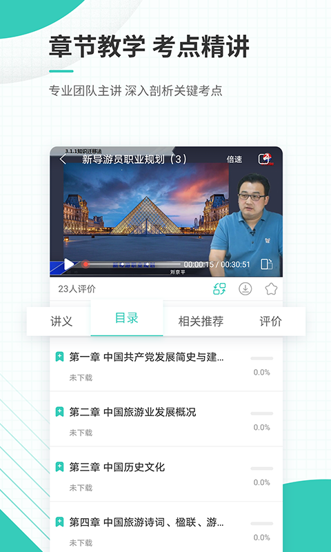 导游资格证准题库截图