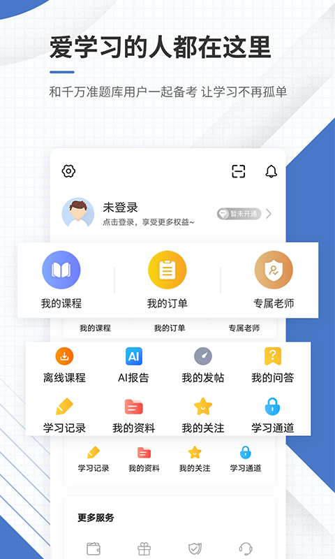 房地产经纪人准题库截图