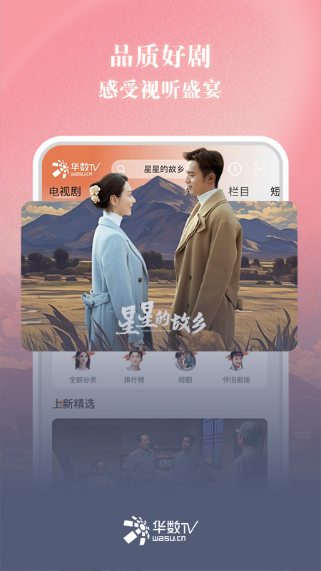 华数TV截图