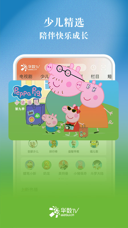 华数TV截图