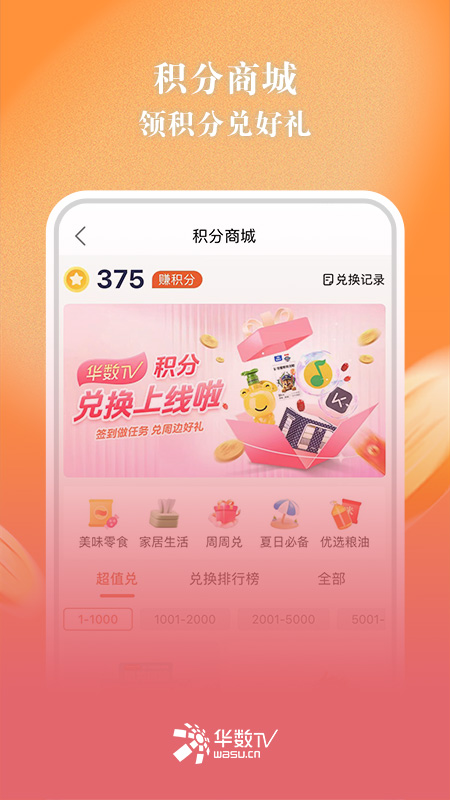 华数TV截图