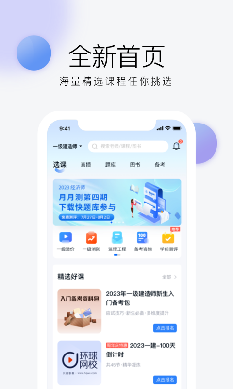 环球网校截图