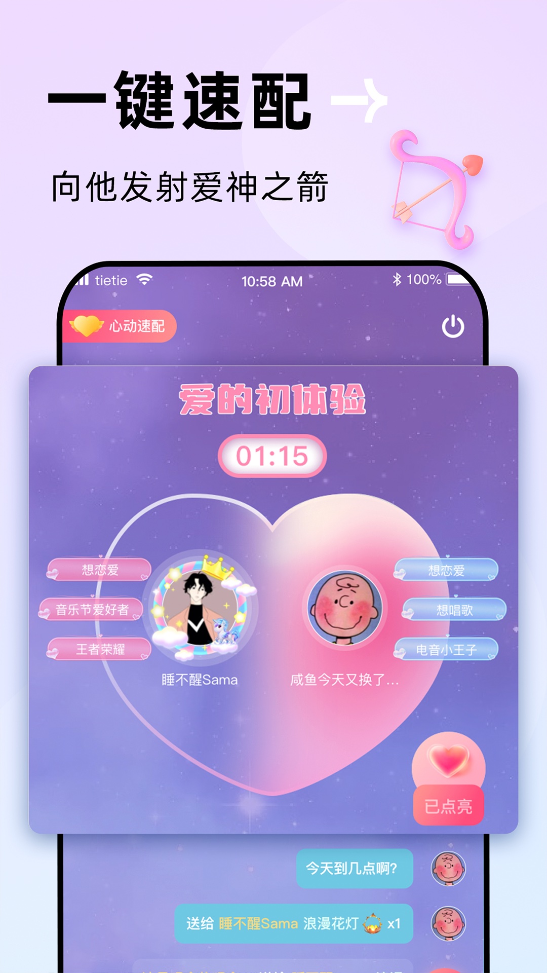 贴贴截图