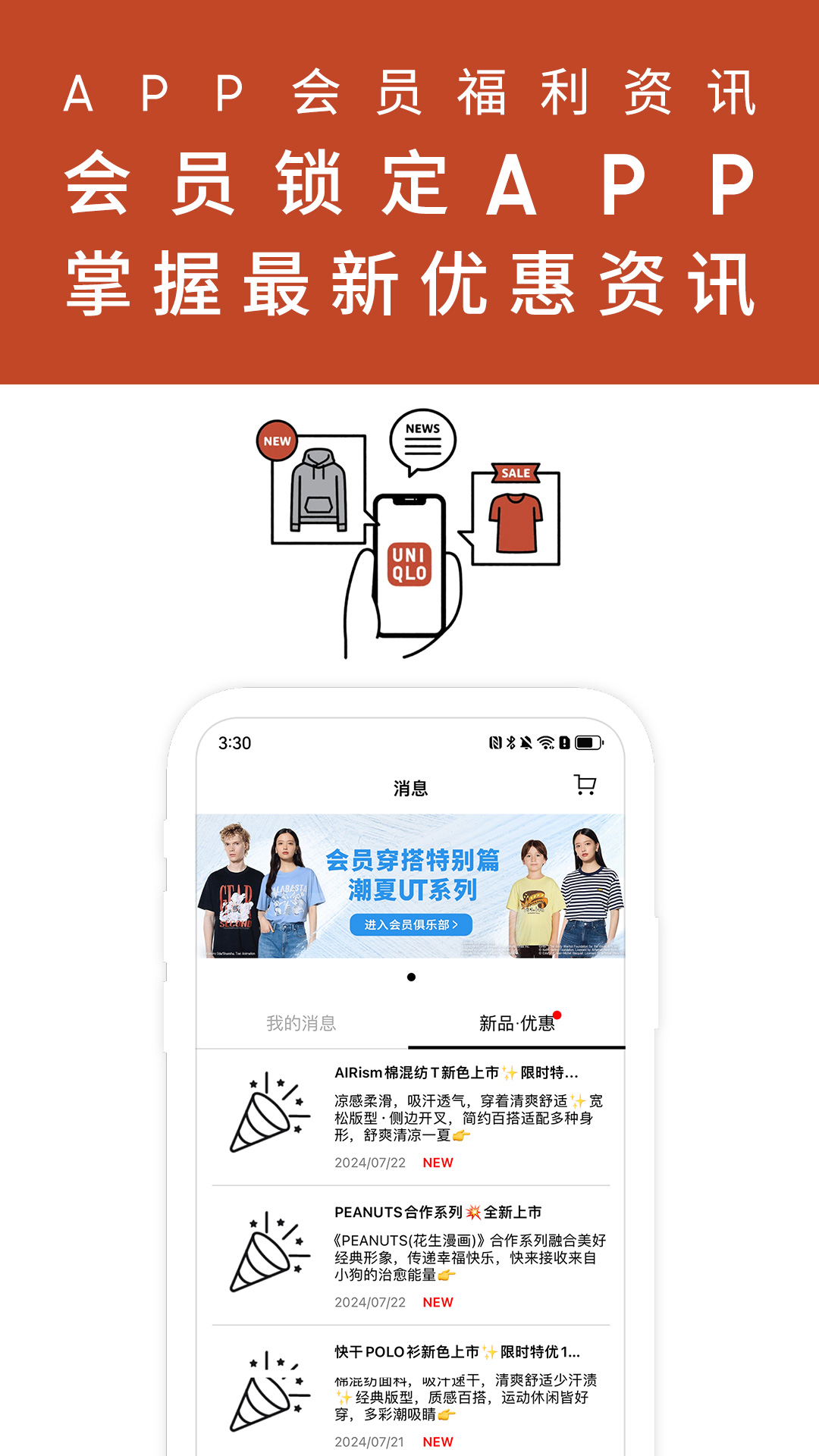 优衣库截图