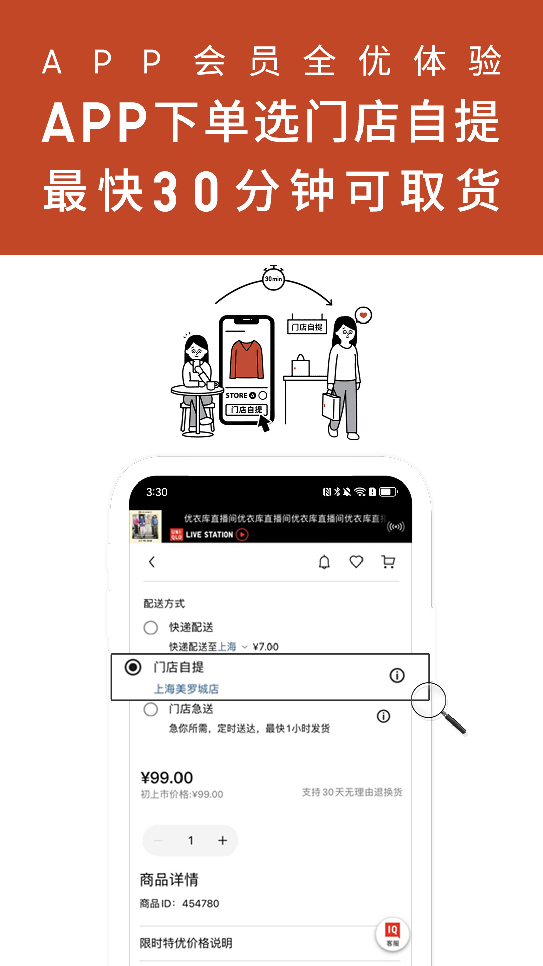 优衣库截图