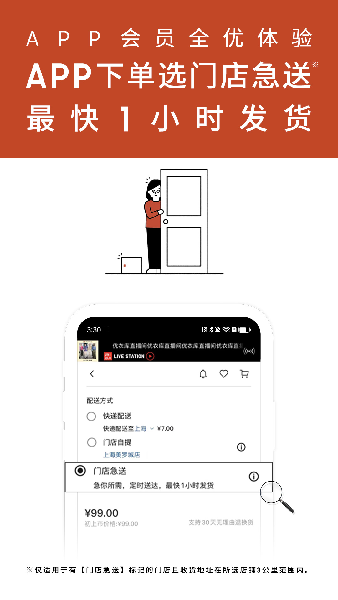 优衣库截图