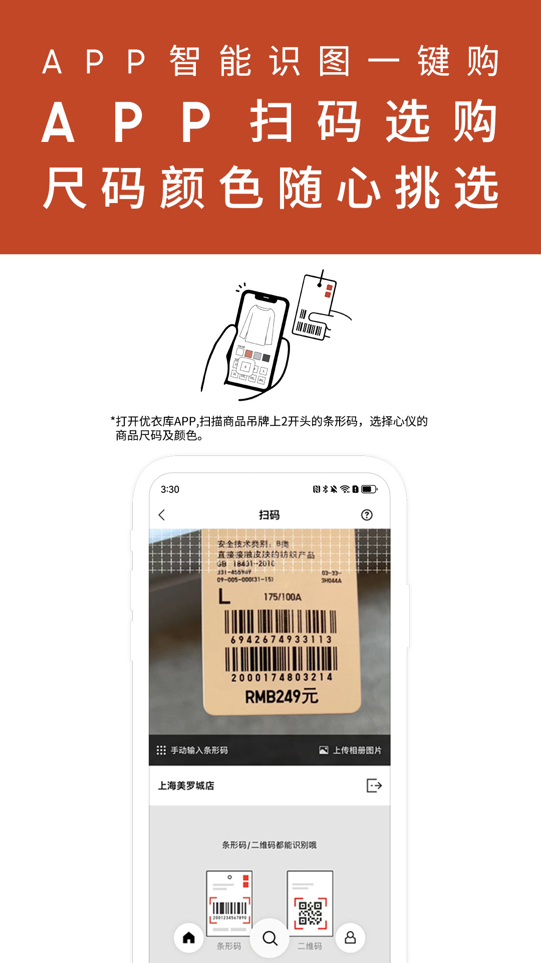 优衣库截图