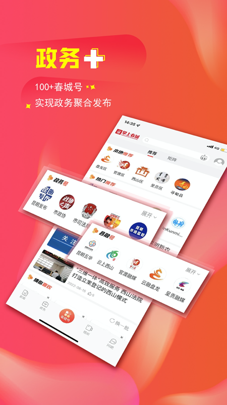 掌上春城截图
